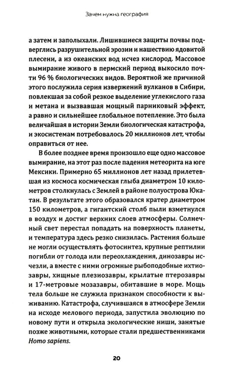 Дополнительное изображение книги «Зачем нужна география: Краткое руководство»