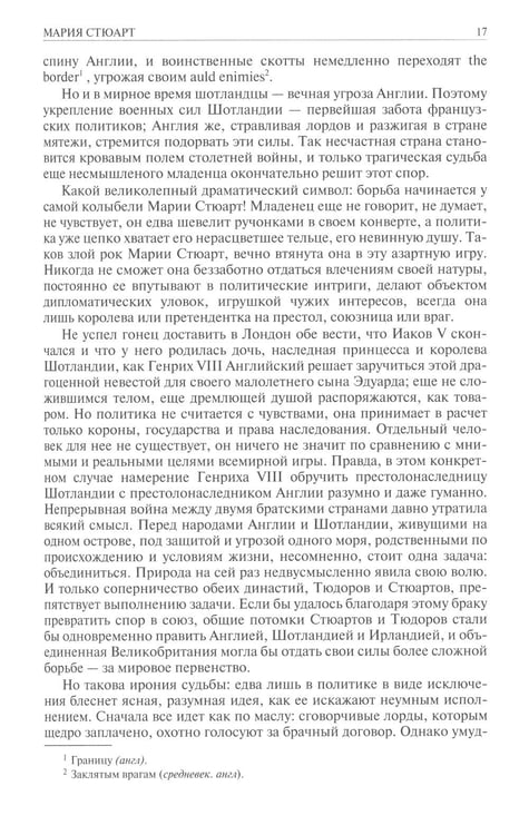 Дополнительное изображение книги «Мария Стюарт. Мария Антуанетта. Магеллан. Америго: полное издание в одном томе»