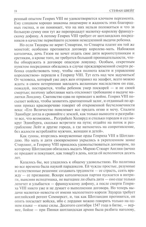 Дополнительное изображение книги «Мария Стюарт. Мария Антуанетта. Магеллан. Америго: полное издание в одном томе»