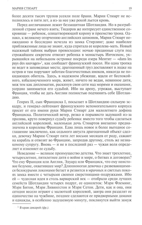 Дополнительное изображение книги «Мария Стюарт. Мария Антуанетта. Магеллан. Америго: полное издание в одном томе»