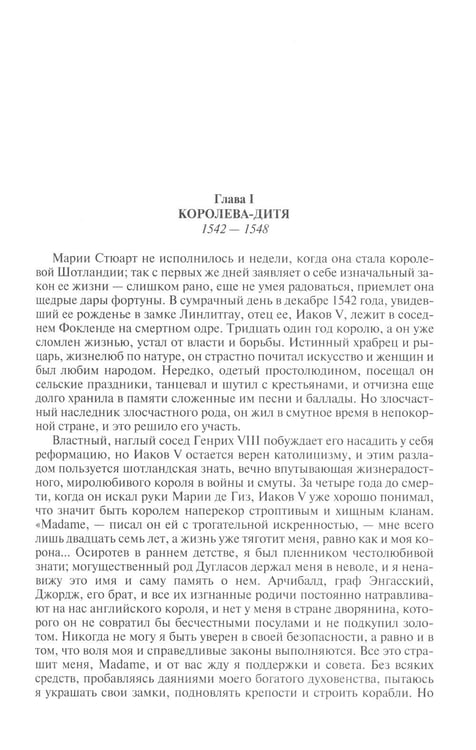 Дополнительное изображение книги «Мария Стюарт. Мария Антуанетта. Магеллан. Америго: полное издание в одном томе»