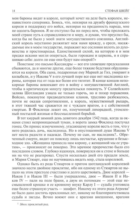 Дополнительное изображение книги «Мария Стюарт. Мария Антуанетта. Магеллан. Америго: полное издание в одном томе»