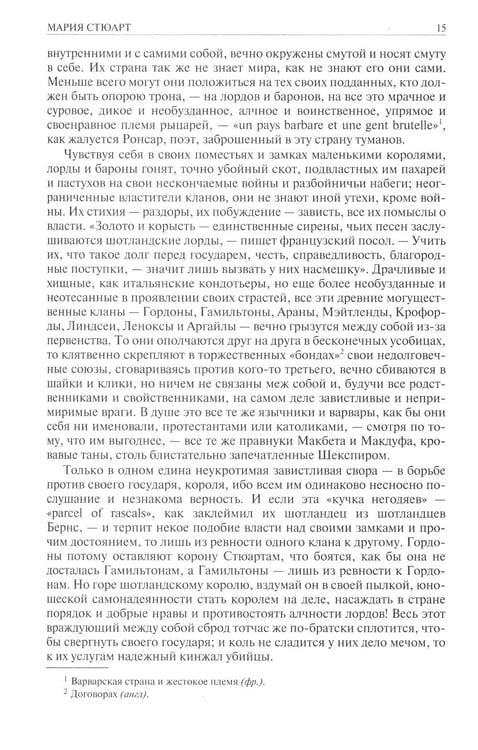 Дополнительное изображение книги «Мария Стюарт. Мария Антуанетта. Магеллан. Америго: полное издание в одном томе»