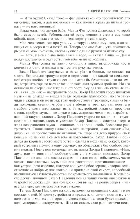 Дополнительное изображение книги «Полное собрание романов и повестей в одном томе»