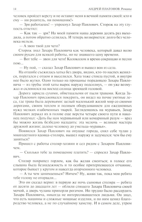 Дополнительное изображение книги «Полное собрание романов и повестей в одном томе»