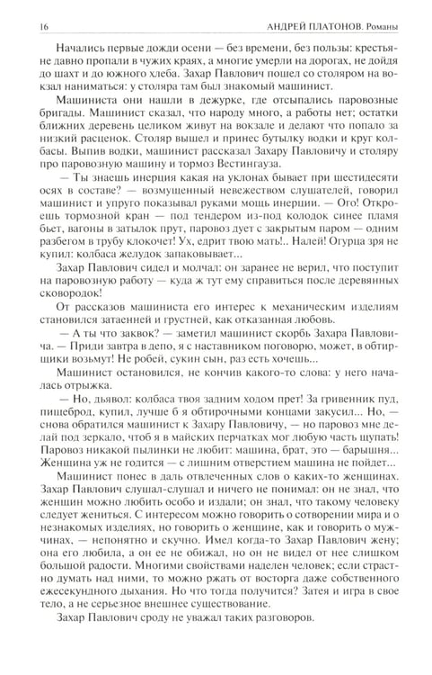 Дополнительное изображение книги «Полное собрание романов и повестей в одном томе»