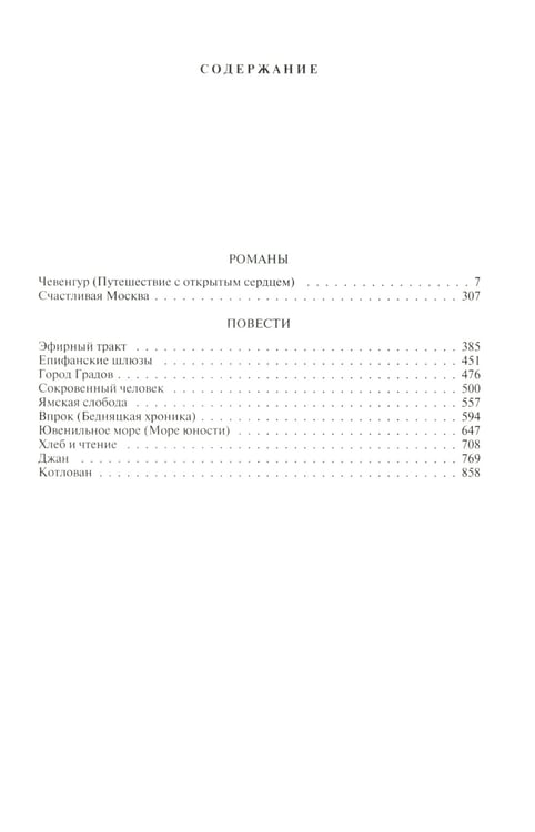 Дополнительное изображение книги «Полное собрание романов и повестей в одном томе»