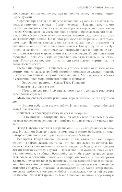 Дополнительное изображение книги «Полное собрание романов и повестей в одном томе»