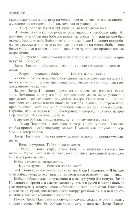 Дополнительное изображение книги «Полное собрание романов и повестей в одном томе»