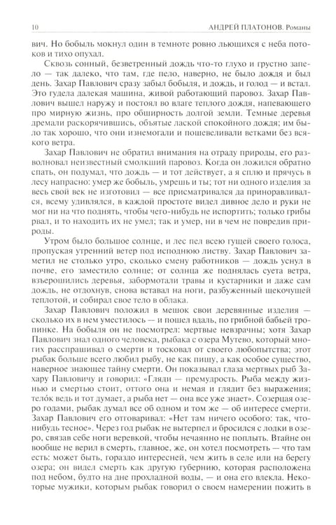 Дополнительное изображение книги «Полное собрание романов и повестей в одном томе»