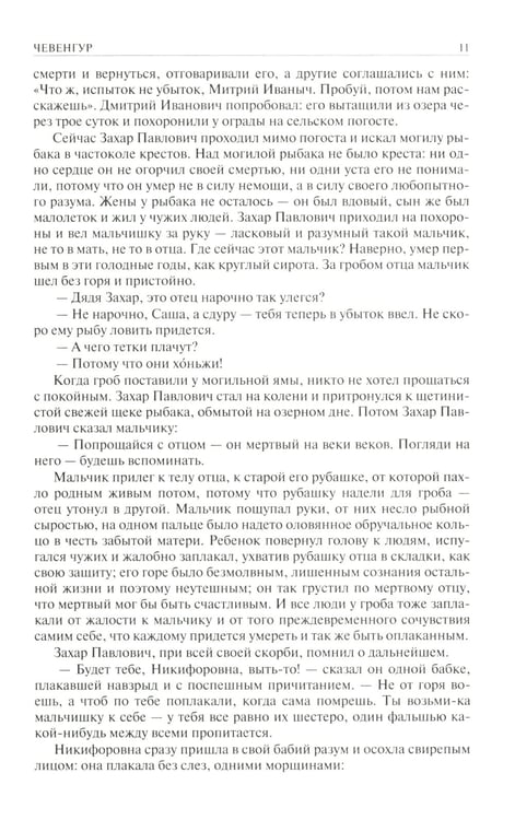Дополнительное изображение книги «Полное собрание романов и повестей в одном томе»