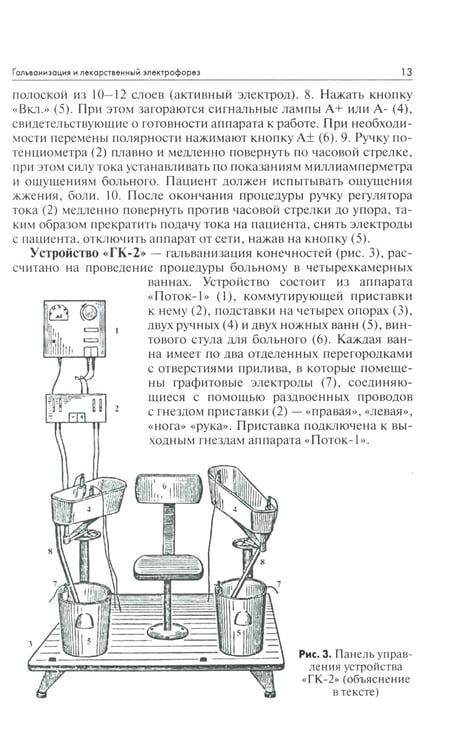 Дополнительное изображение книги «Техника и методики физиотерапевтических процедур: справочник. 5-е изд., испр»