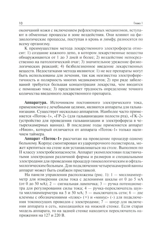 Дополнительное изображение книги «Техника и методики физиотерапевтических процедур: справочник. 5-е изд., испр»