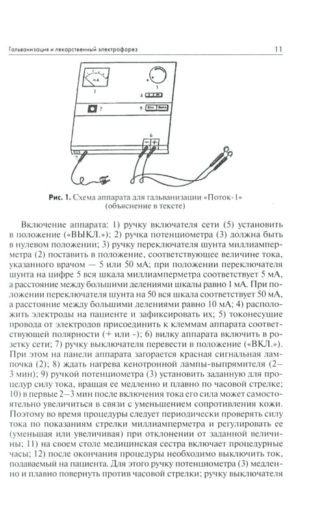 Дополнительное изображение книги «Техника и методики физиотерапевтических процедур: справочник. 5-е изд., испр»