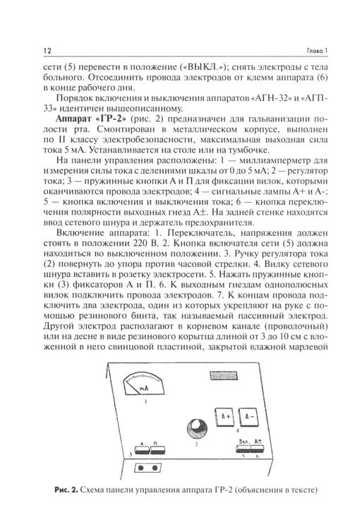Дополнительное изображение книги «Техника и методики физиотерапевтических процедур: справочник. 5-е изд., испр»