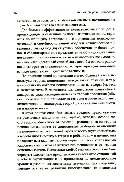 Дополнительное изображение книги «Психология семейного бизнеса: От диагностики к решению проблем»