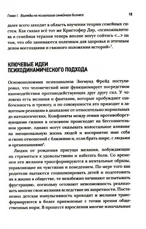 Дополнительное изображение книги «Психология семейного бизнеса: От диагностики к решению проблем»
