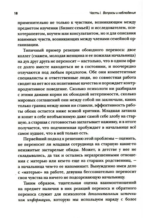 Дополнительное изображение книги «Психология семейного бизнеса: От диагностики к решению проблем»