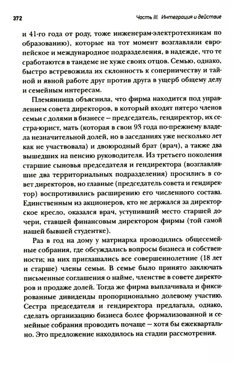 Дополнительное изображение книги «Психология семейного бизнеса: От диагностики к решению проблем»
