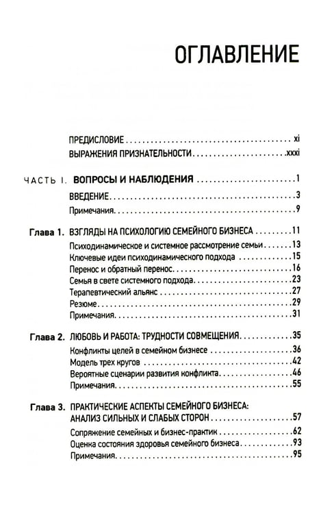 Дополнительное изображение книги «Психология семейного бизнеса: От диагностики к решению проблем»