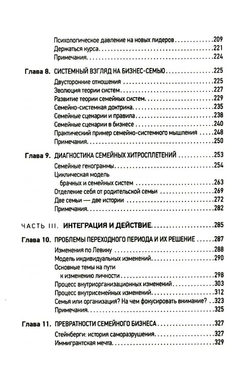 Дополнительное изображение книги «Психология семейного бизнеса: От диагностики к решению проблем»