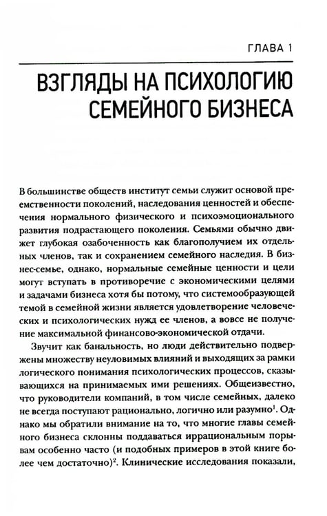 Дополнительное изображение книги «Психология семейного бизнеса: От диагностики к решению проблем»
