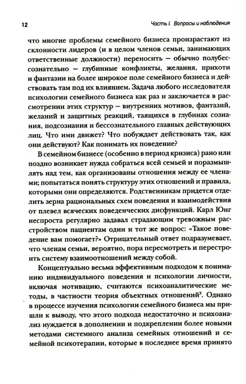 Дополнительное изображение книги «Психология семейного бизнеса: От диагностики к решению проблем»