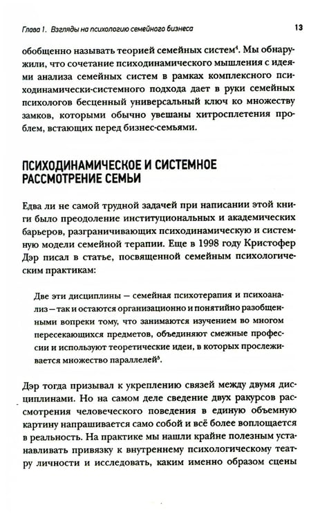 Дополнительное изображение книги «Психология семейного бизнеса: От диагностики к решению проблем»