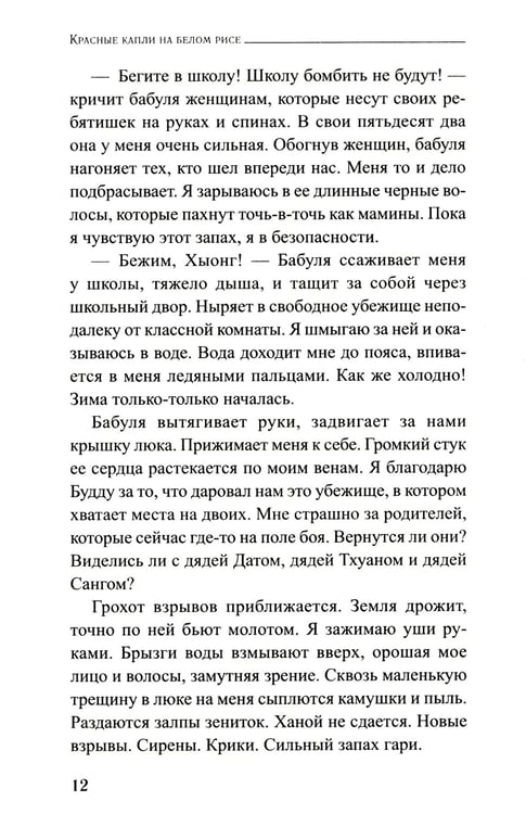 Дополнительное изображение книги «Песнь гор: роман»