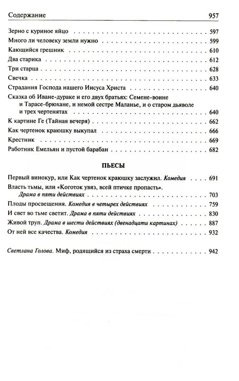 Дополнительное изображение книги «Полное собрание рассказов и пьес в одном томе»