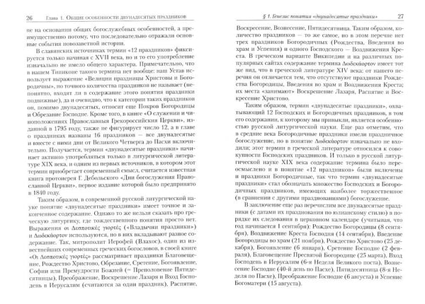 Дополнительное изображение книги «Литургика. В 2 ч»