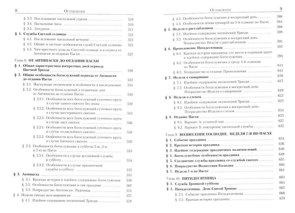 Дополнительное изображение книги «Литургика. В 2 ч»