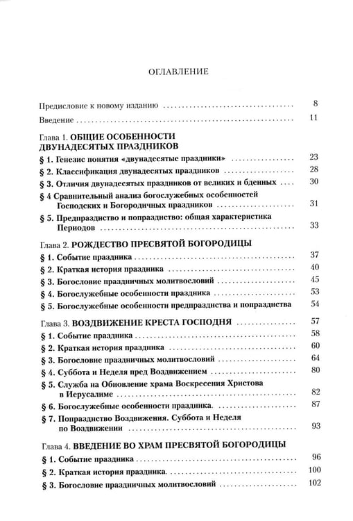 Дополнительное изображение книги «Литургика. В 2 ч»