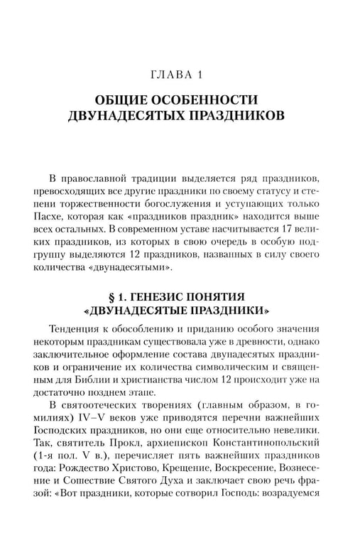Дополнительное изображение книги «Литургика. В 2 ч»