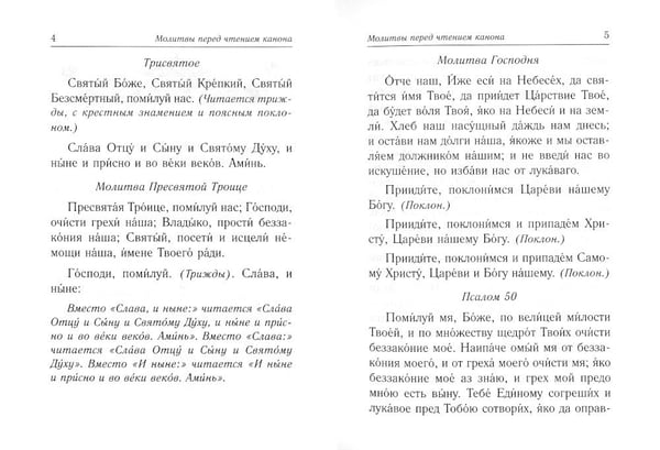 Дополнительное изображение книги «Каноны о болящих "Исцели нас, Боже"»