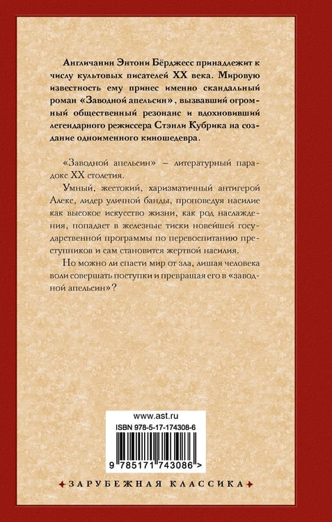 Дополнительное изображение книги «Заводной апельсин»
