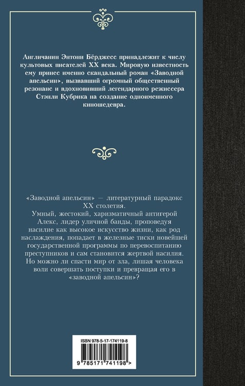 Дополнительное изображение книги «Заводной апельсин»