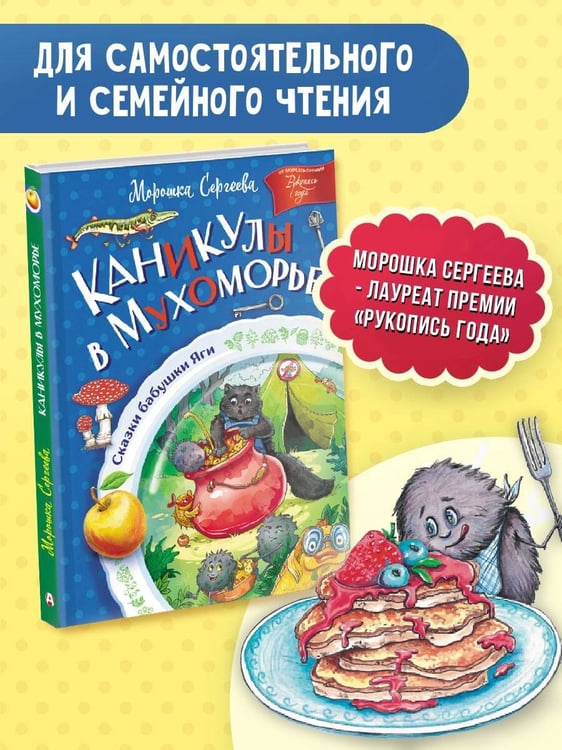Дополнительное изображение книги «Каникулы в Мухоморье»