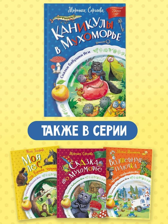 Дополнительное изображение книги «Каникулы в Мухоморье»
