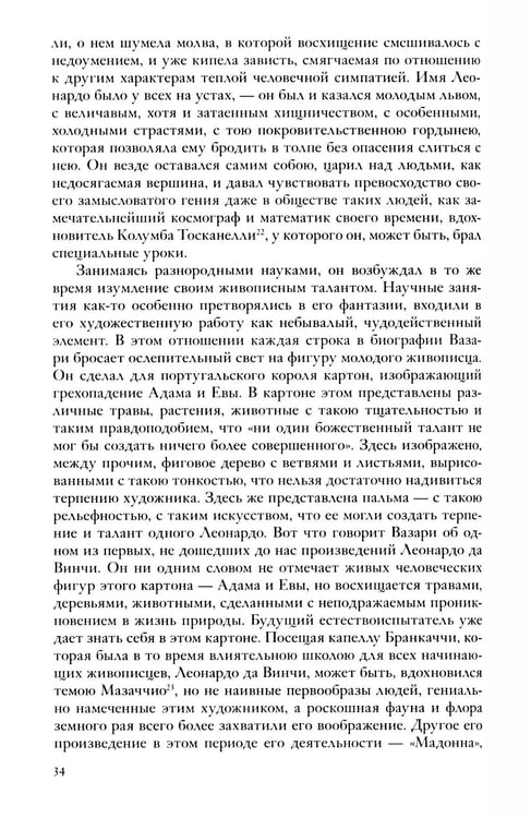 Дополнительное изображение книги «Собрание сочинений. Леонардо да Винчи»