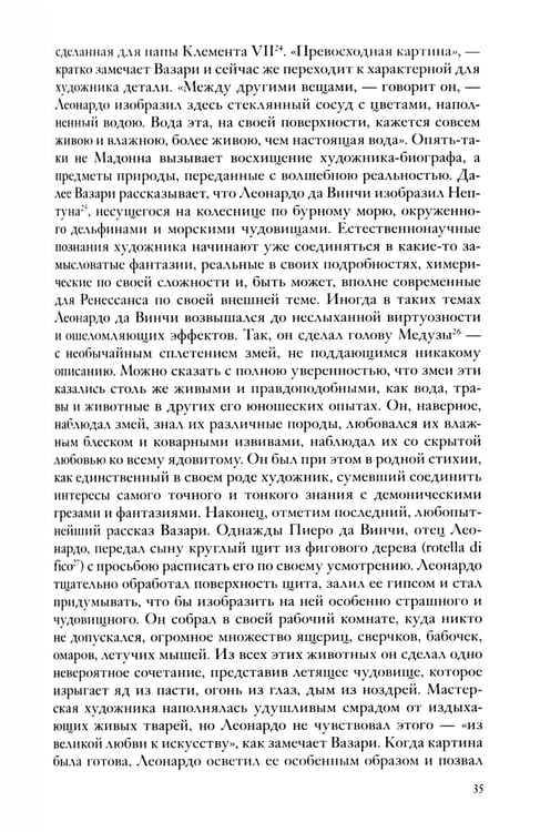 Дополнительное изображение книги «Собрание сочинений. Леонардо да Винчи»