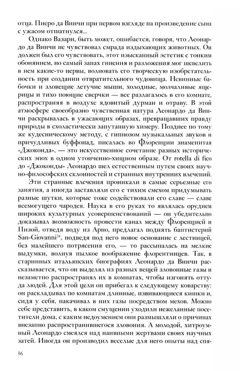 Дополнительное изображение книги «Собрание сочинений. Леонардо да Винчи»