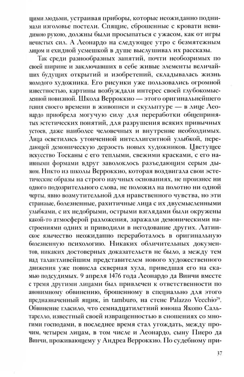 Дополнительное изображение книги «Собрание сочинений. Леонардо да Винчи»
