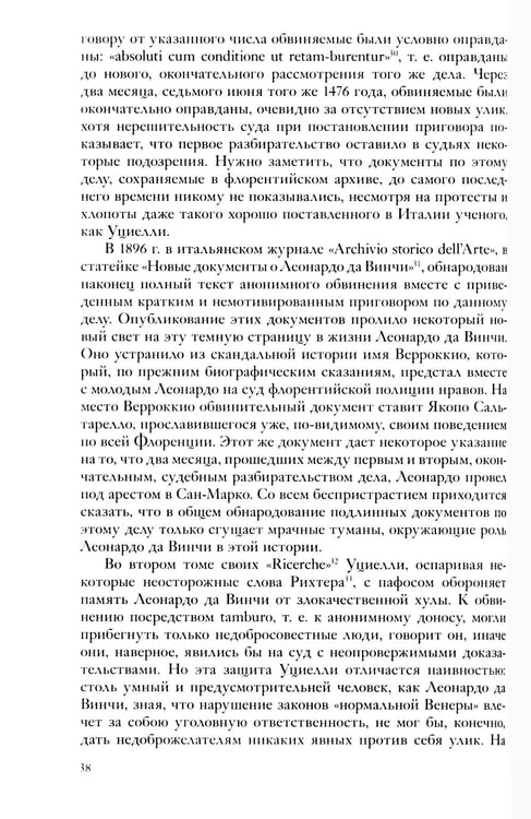 Дополнительное изображение книги «Собрание сочинений. Леонардо да Винчи»