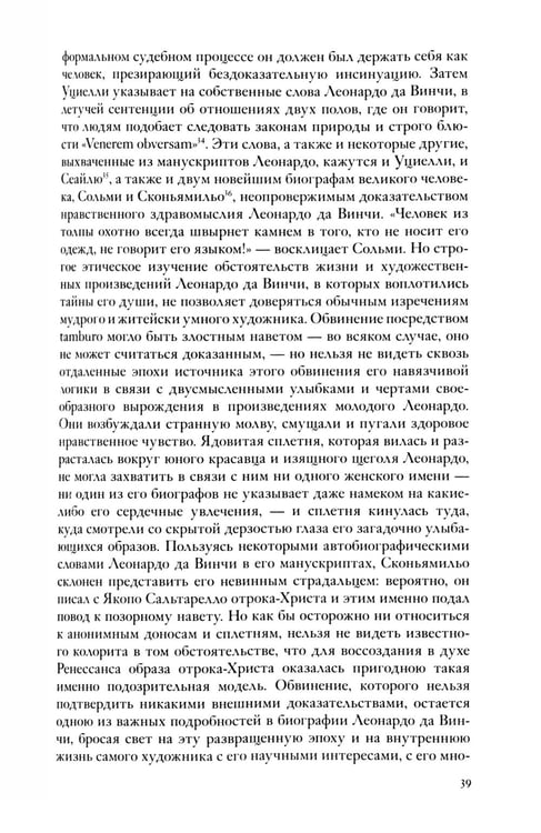 Дополнительное изображение книги «Собрание сочинений. Леонардо да Винчи»