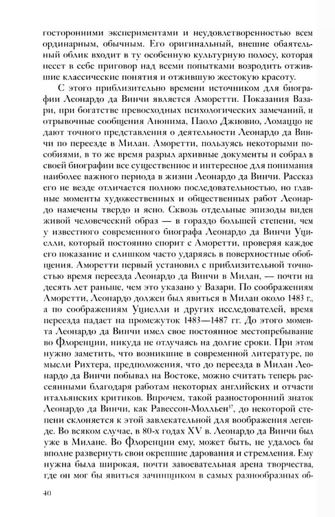 Дополнительное изображение книги «Собрание сочинений. Леонардо да Винчи»