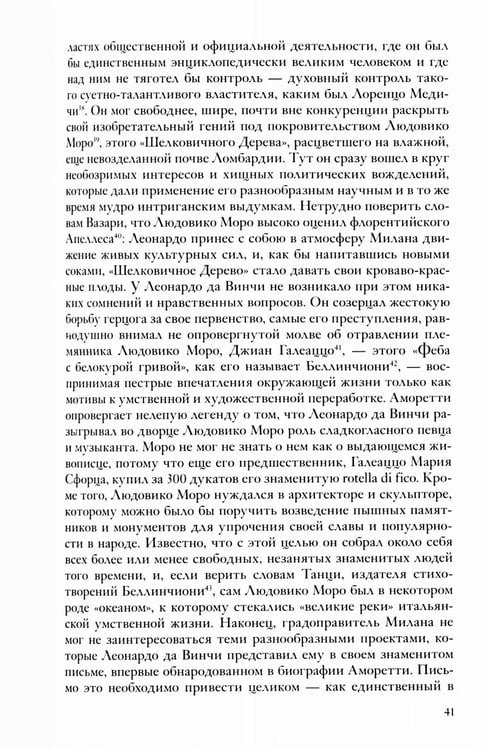Дополнительное изображение книги «Собрание сочинений. Леонардо да Винчи»