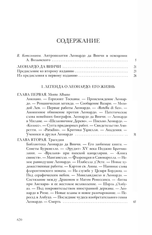 Дополнительное изображение книги «Собрание сочинений. Леонардо да Винчи»
