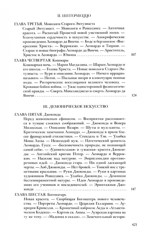 Дополнительное изображение книги «Собрание сочинений. Леонардо да Винчи»