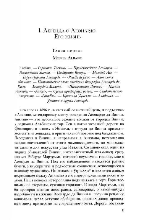 Дополнительное изображение книги «Собрание сочинений. Леонардо да Винчи»
